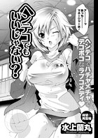 ヘンテコでもいいじゃない？（単話）