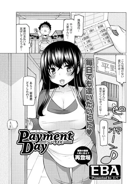 Payment Day〜シハライビ〜