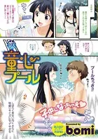 童心プール（単話）