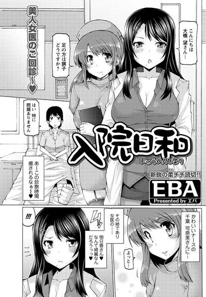 入院日和