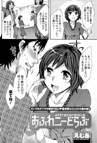 おふれこーどらぶ