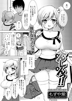 へんしんっ！！（単話）