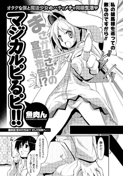 マジカルピるピ！！（5）
