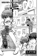 これでメロメロ（単話）