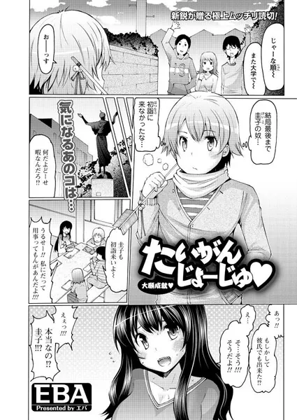 たいがんじょーじゅ