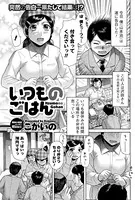 いつものごはん（単話）