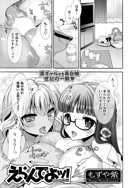 えらんでよッ！