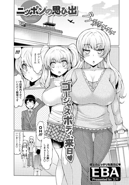 ニッポンの思ひ出