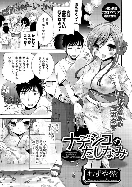 ナデシコのたしなみ