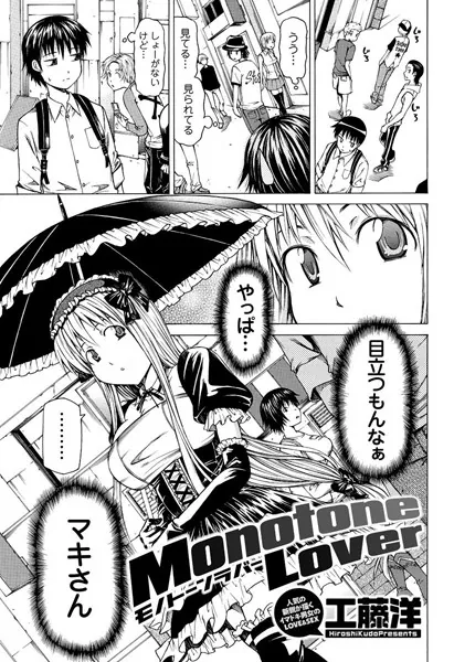 Monotone Lover