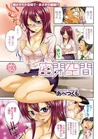 密閉空間（単話）