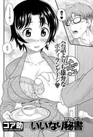 いいなり秘書（単話）