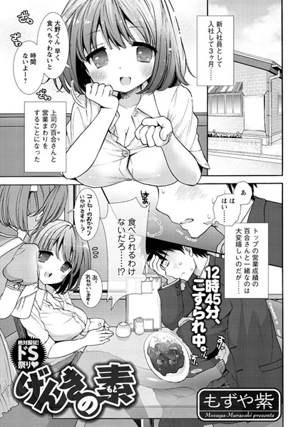 げんきの素