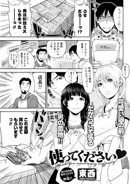 使ってください