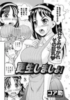 更正しましょ！（単話）