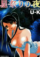 星祭りの夜