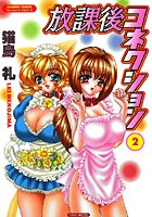 放課後コネクション b330atksb00149のパッケージ画像 放課後コネクション b330atksb00149のパッケージ画像