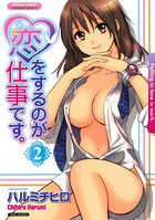 恋をするのが仕事です。 2