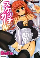 スケッチガール