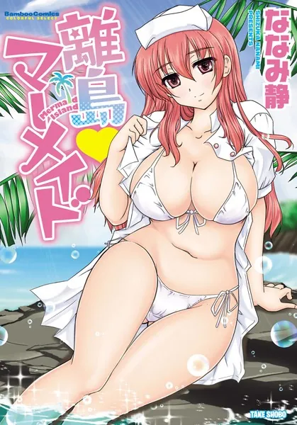 離島マーメイド