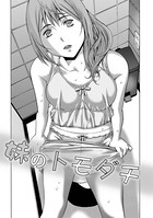 甘露とリビドオ 【分冊版 6/9】