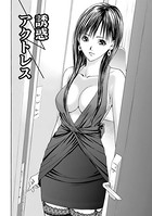 インモラルフェティシズム 【分冊版 7/8】