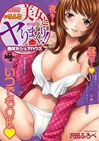 いろんな美女とヤりまくり！棚ぼたシェアハウス