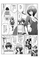 星川くんちの天瀬三姉妹 【分冊版 2/8】