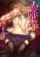 ハンドレッドゲーム （2）