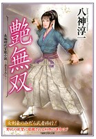 八神淳一