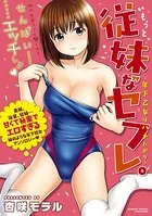 従妹なセフレ。年下乙女はハメたがり