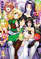 聖騎士に生まれ変わった俺は異世界再生のため子作りに励む