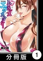 トランス×エクスタシー（単話）