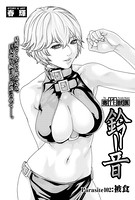寄性獣医・鈴音(単話) b330etksb05385のパッケージ画像 寄性獣医・鈴音(単話) b330etksb05385のパッケージ画像