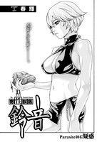 寄性獣医・鈴音(単話) b330etksb05736のパッケージ画像 寄性獣医・鈴音(単話) b330etksb05736のパッケージ画像