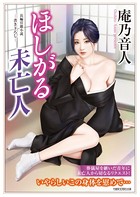 ほしがる未亡人 b330etksb07074のパッケージ画像 ほしがる未亡人 b330etksb07074のパッケージ画像