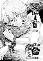 寄性獣医・鈴音【分冊版109】 Parasite.109 超越