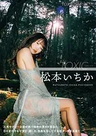 TOXIC 松本いちか写真集