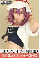 コスプレイヤー写真集 Vol.003