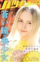 蒼い瞳の美少女 Emily Cutie 現地でナンパ現地で撮影中出しセックス