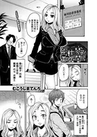 弁護士 琴子とエロゲの関係（単話）