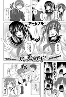 だぶるえんげーじ！ 前編