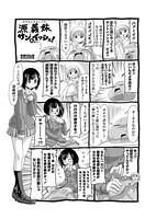 源義妹サントイッショ！（単話）