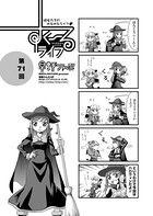 すくーるライフ 第71話
