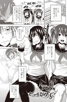 だぶるえんげーじ！（単話）