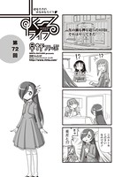 すくーるライフ 第72話