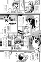 未来は僕らの腕の中（単話）