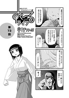 すくーるライフ 第73話