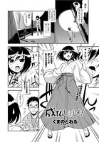 成仏しましょ！（単話）