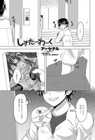 しすたーわーく（単話）